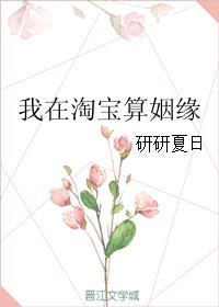 淘宝算姻缘可信吗