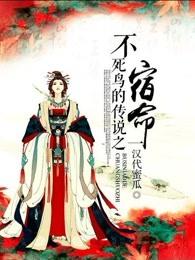 不死鸟出自哪里