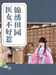农门医女lczm