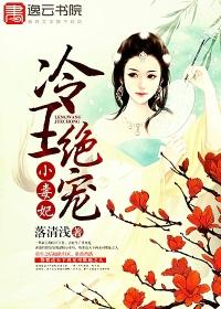 免费的冷王毒宠医妃
