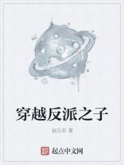 穿书之反派儿子
