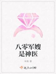 八零军嫂是军医