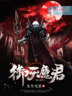 诸天风流魔君