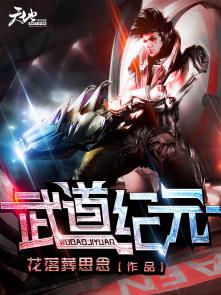 武道印记
