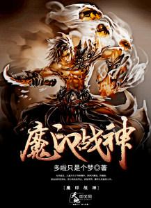 魔神战记2