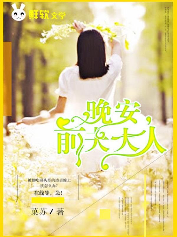 晚安族长大人