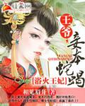 浴火王妃书包网