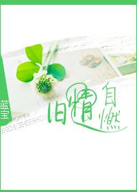 旧情复燃的表现