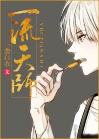 一流 天师