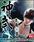 神武福禄天官在哪