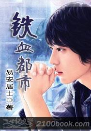 都市铁血天狼免费阅读