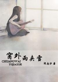 窗外雨夹雪 百度