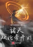 诸天从北帝开始顶点