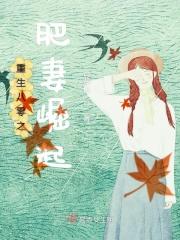 重生八零之肥妻崛起75章
