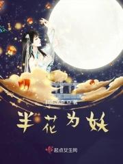 半妖怜花花了全文阅读