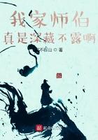 我家师傅总