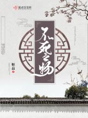不死之鸟