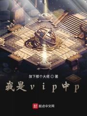 我是不是vip