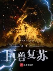 诸天异兽流