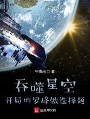 吞噬星空主角罗峰成为宇宙之主后自称