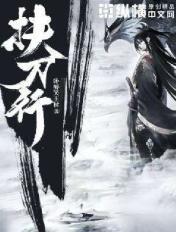 扶刀行TXT