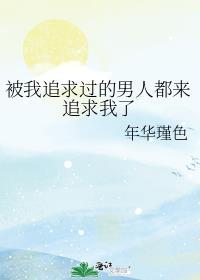 被我攻略过的男主都莫名其妙的黑化了