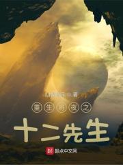 重生将夜
