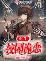 重生校园捉鬼女神