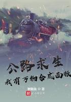 公路求生我有万物合成面板 酬勤鱼