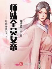 开局继承天师