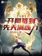 斗罗开局签到魂骨