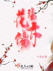 花殇彼岸什么意思