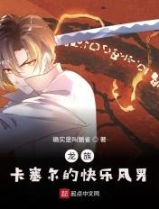 龙族skarua
