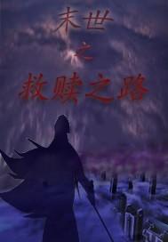 重生之末世救赎