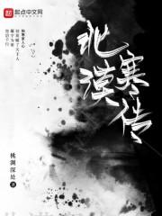 漠寒哪里人