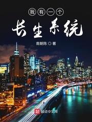 他有一个长生诀
