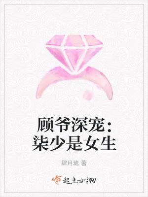 顾柒柒