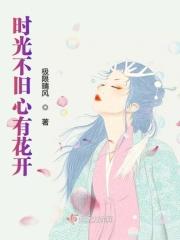 时光不旧只是落满尘埃的理解