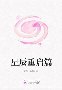 星辰剧情