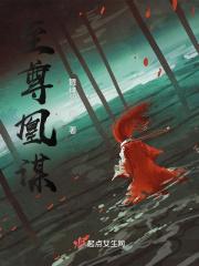 至尊凰谋天下
