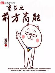 重生之前缘