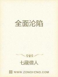 全面沦陷发行时间