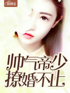 漫画帝少撩妻很给力