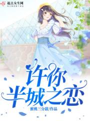 许你半世浮生