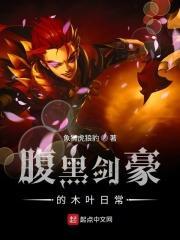 腹黑剑豪的木叶